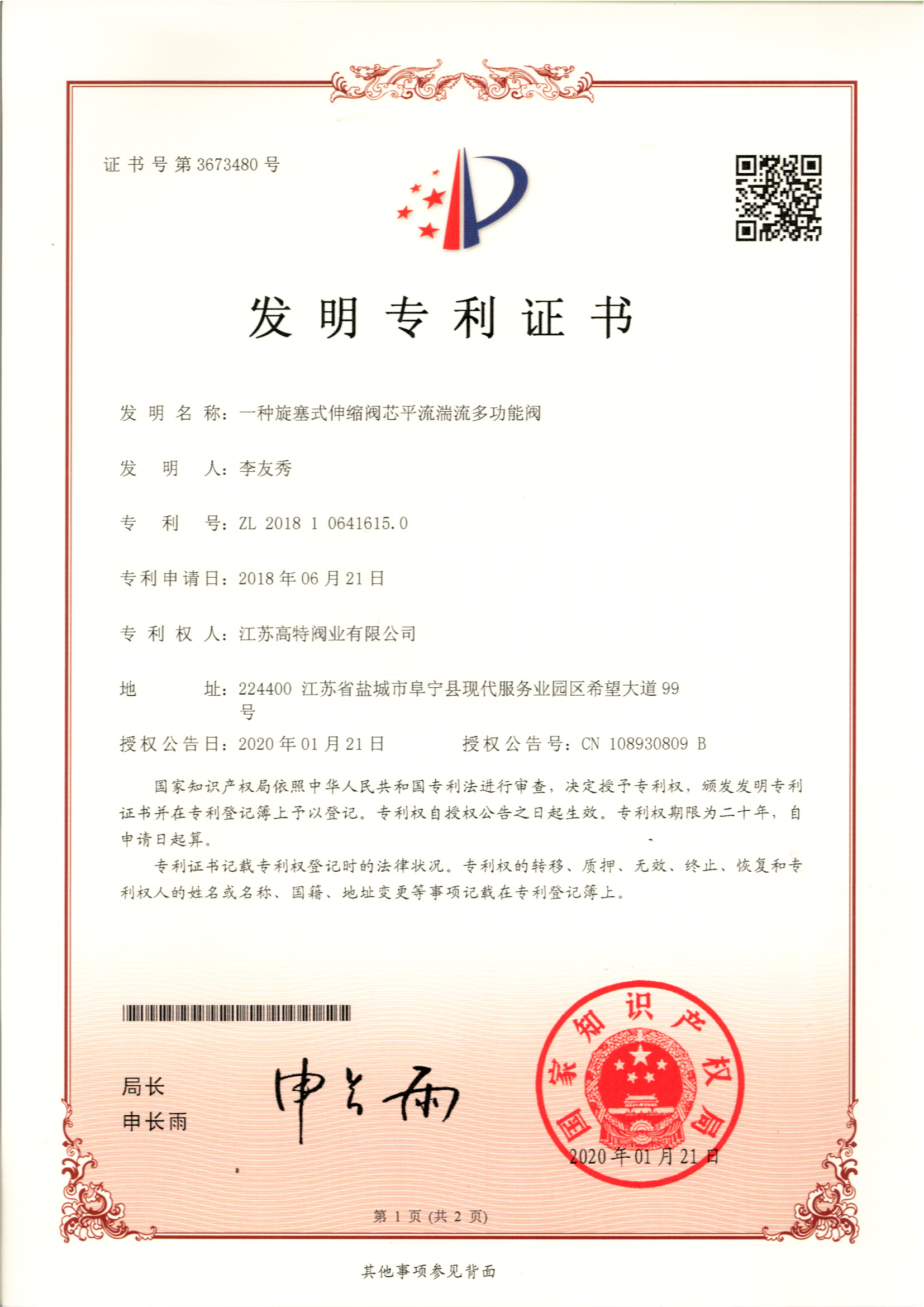 可快速调节的蝶阀