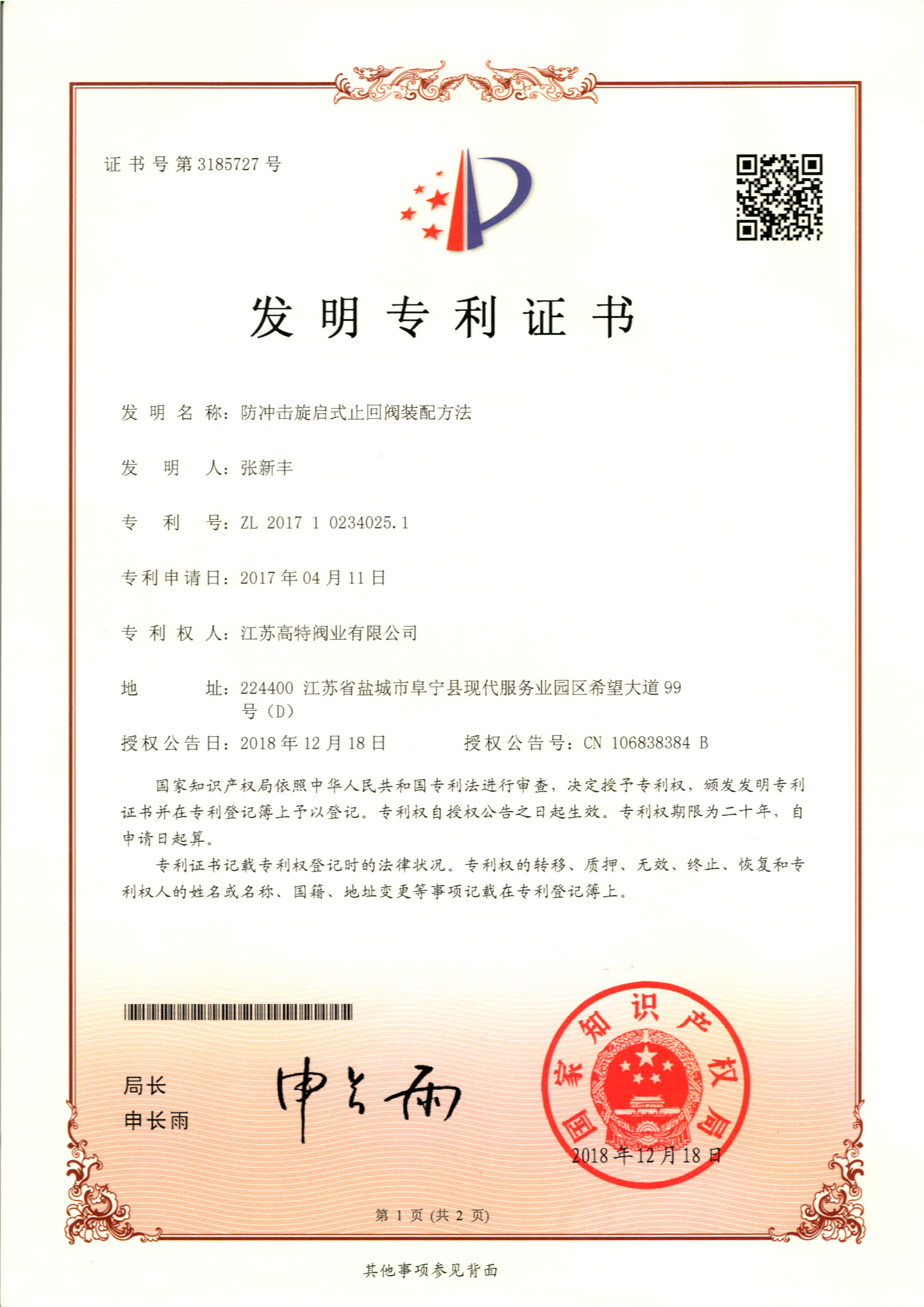 可快速调节的针型阀