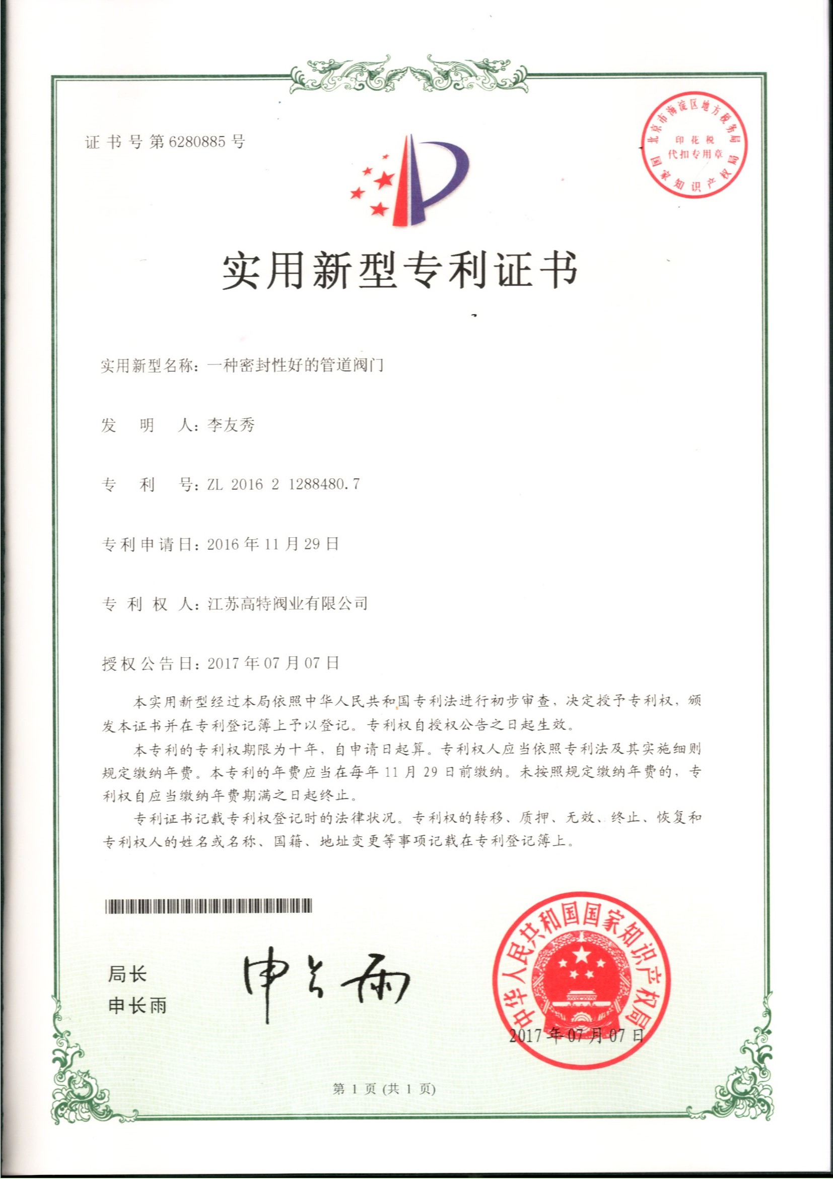 诚信经营示范单位