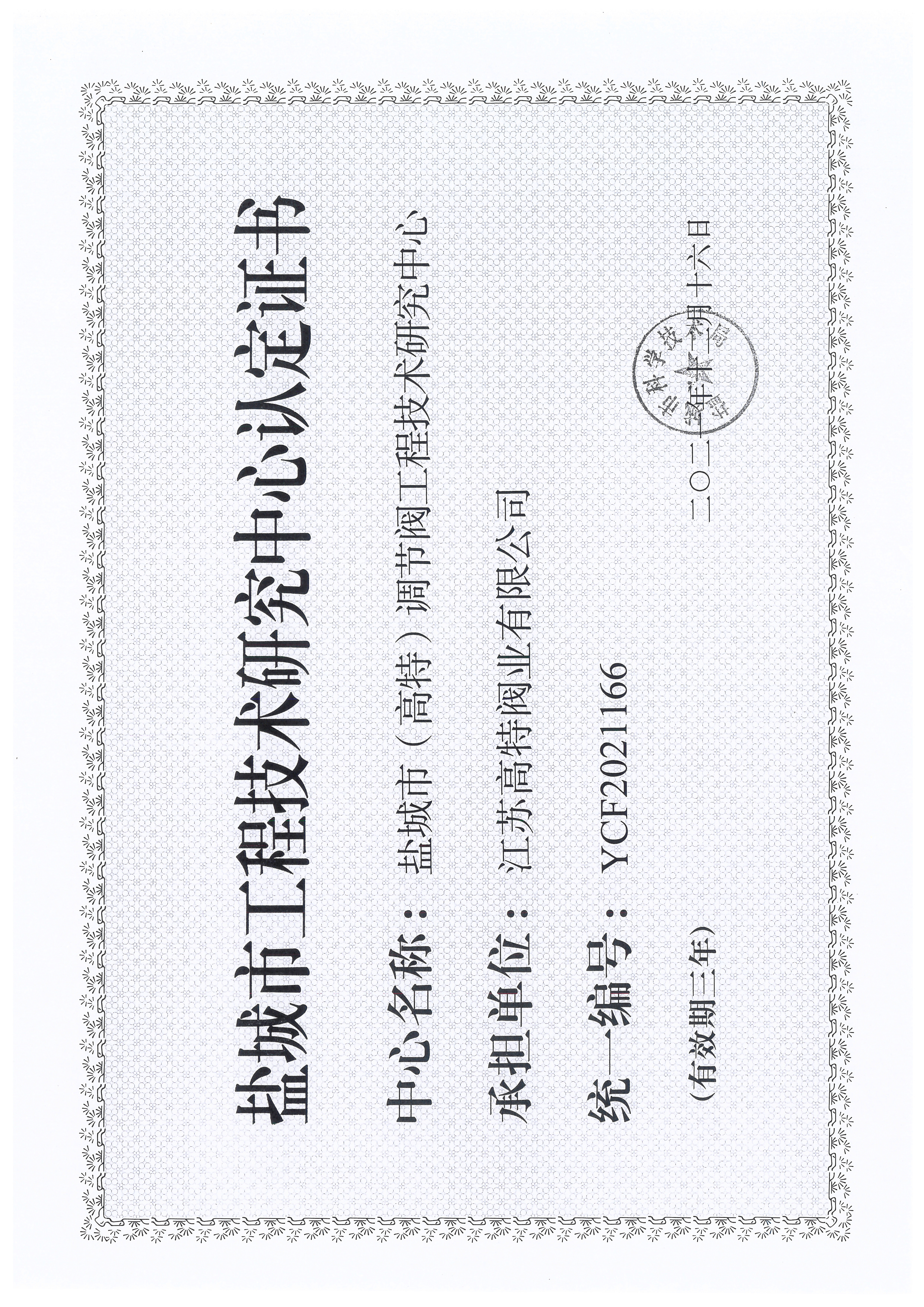 调节阀3