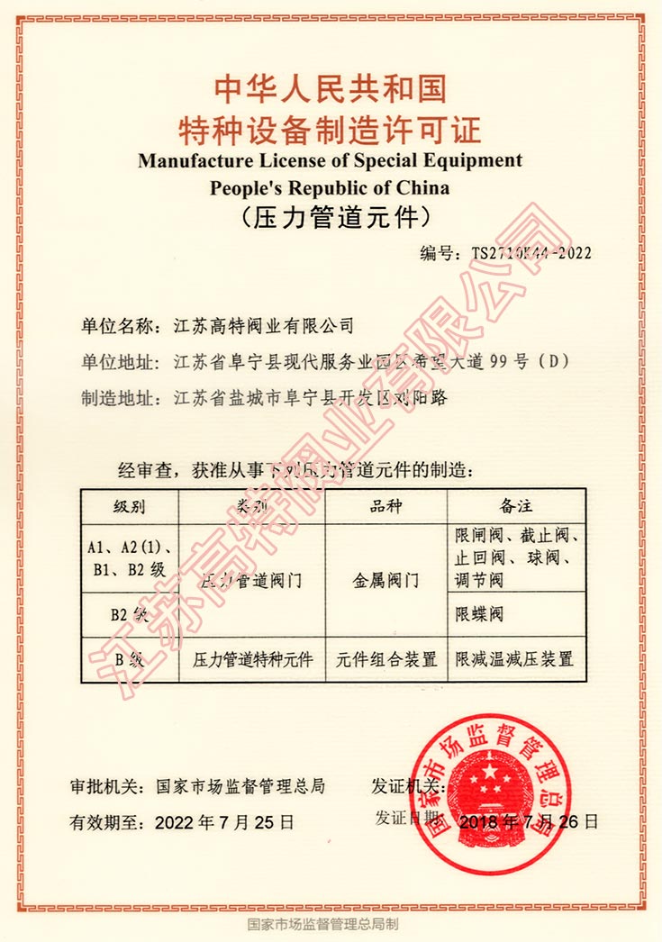 特种设备制造许可证.